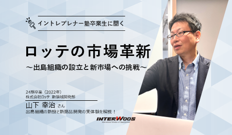 ロッテの市場革新：出島組織の設立とチルドデザート市場への挑戦